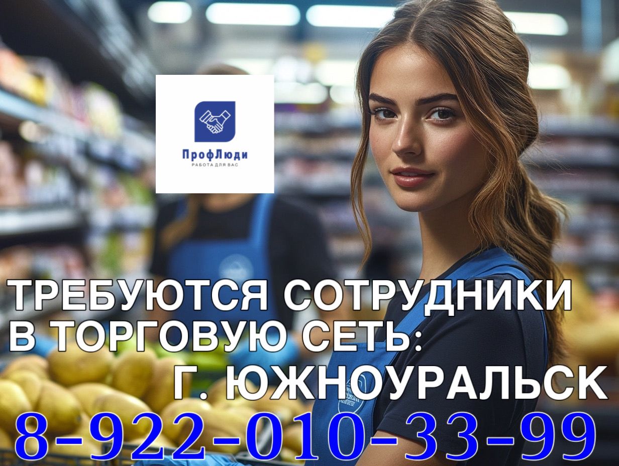 Вакансия компании ПрофЛюди
