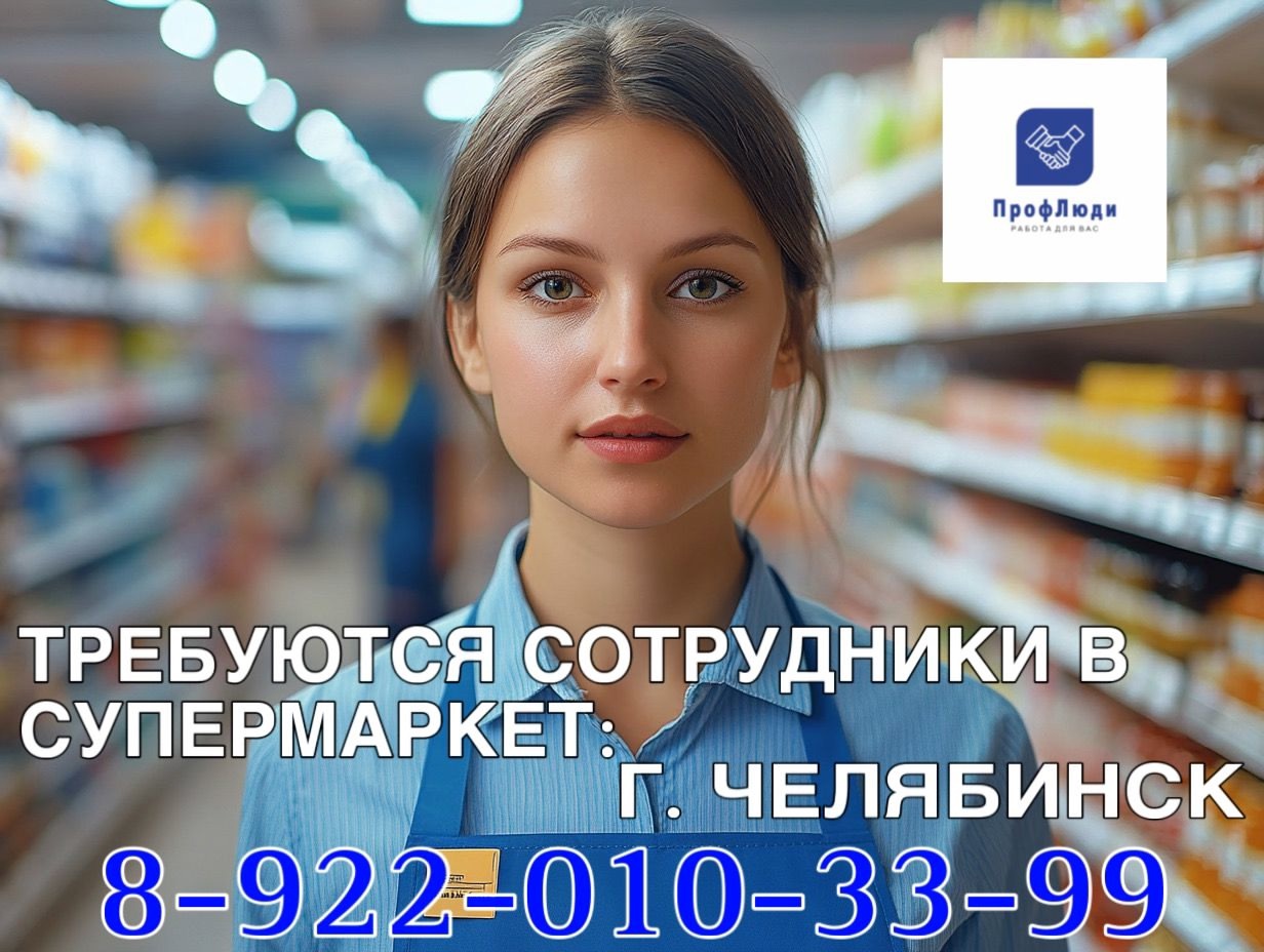 Вакансия компании ПрофЛюди